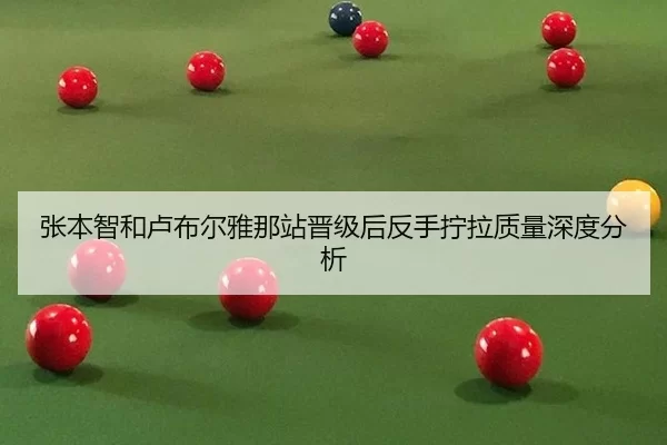 zhang-ben-zhi-he-lu-bu-er-ya-na-zhan-jin-ji-hou-fan-shou-ning-la-zhi-liang-shen-du-fen-xi-2-149.jpg